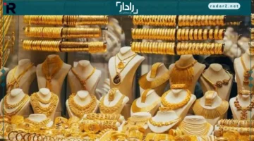 خبراء عالميون يحذرون من ارتفاع الذهب التاريخي وربما يكون مؤقتاً